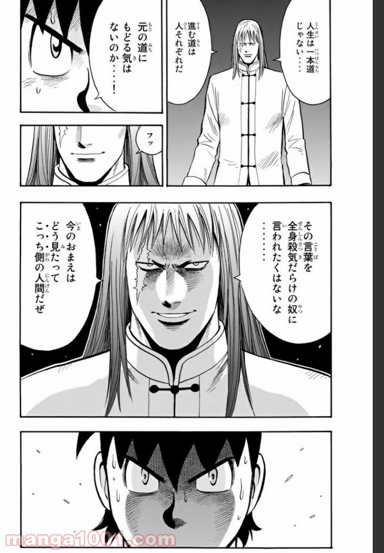 鉄拳チンミLegends 第22話 - 3