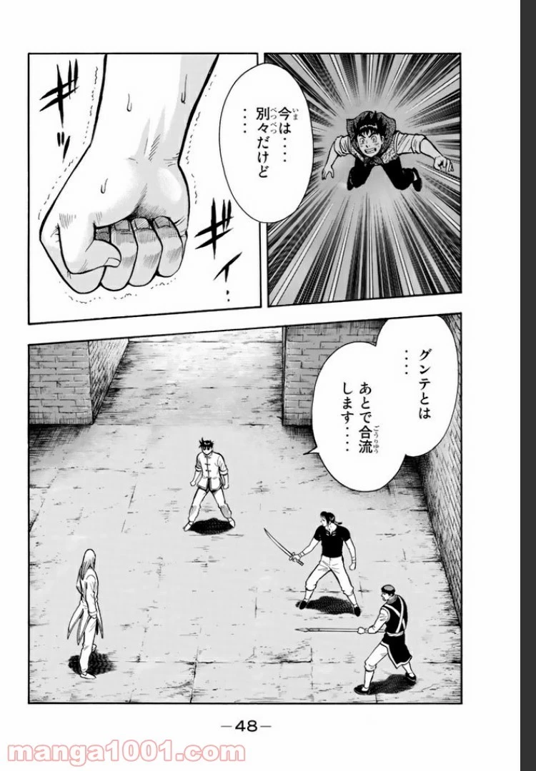 鉄拳チンミLegends 第22話 - 8