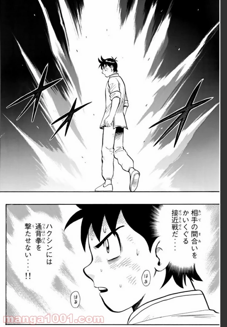 鉄拳チンミLegends 第22話 - 19