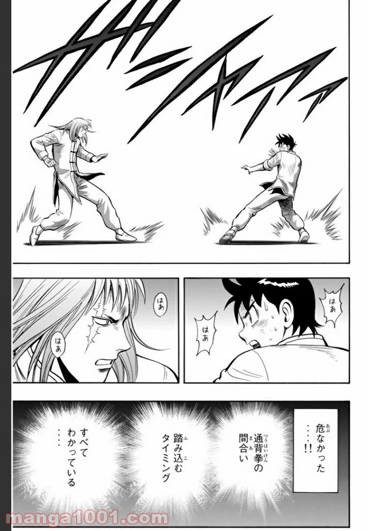 鉄拳チンミLegends 第22話 - 42
