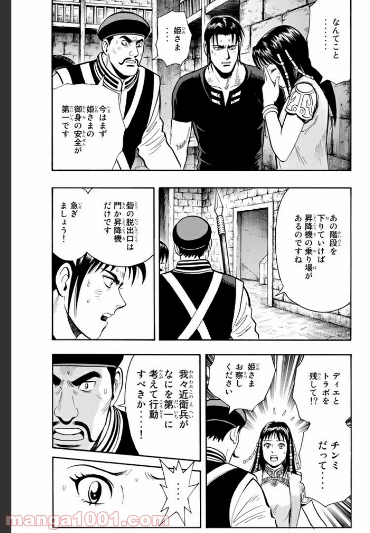 鉄拳チンミLegends 第22話 - 49