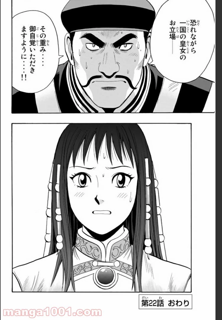 鉄拳チンミLegends 第22話 - 51