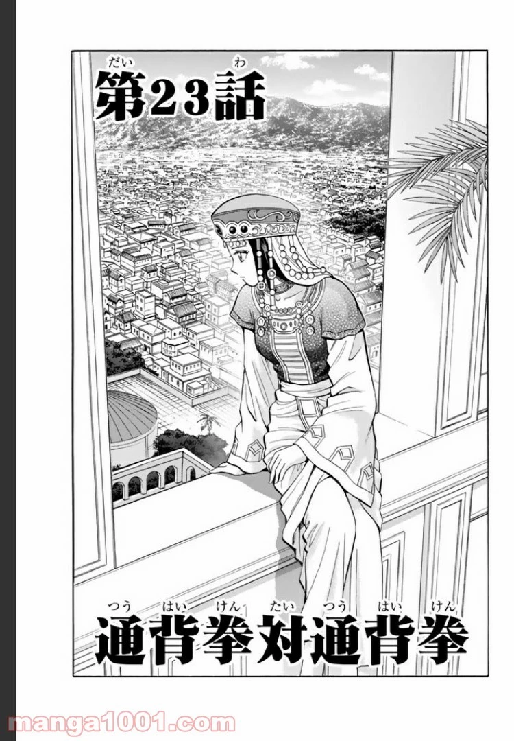 鉄拳チンミLegends 第23話 - 1