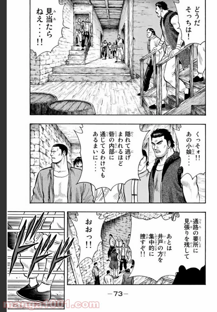 鉄拳チンミLegends 第23話 - 5
