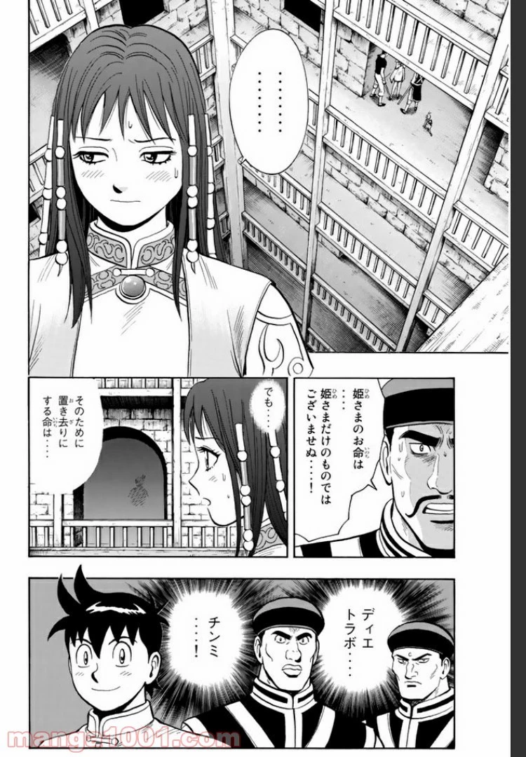 鉄拳チンミLegends 第23話 - 7