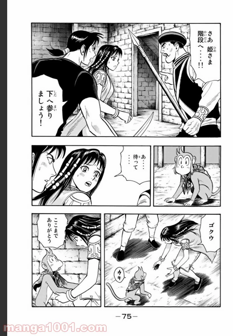 鉄拳チンミLegends 第23話 - 8