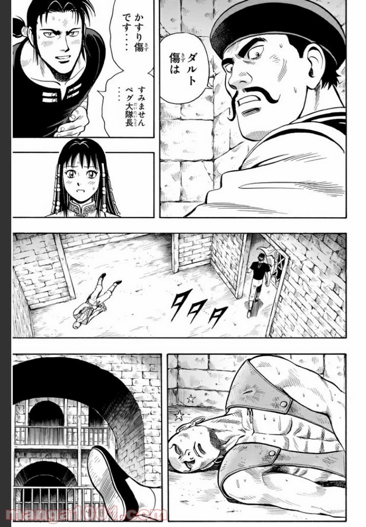 鉄拳チンミLegends 第23話 - 24