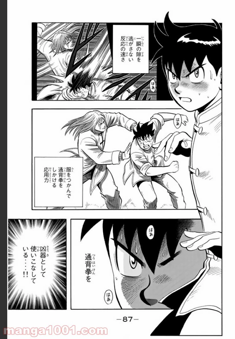 鉄拳チンミLegends 第23話 - 33