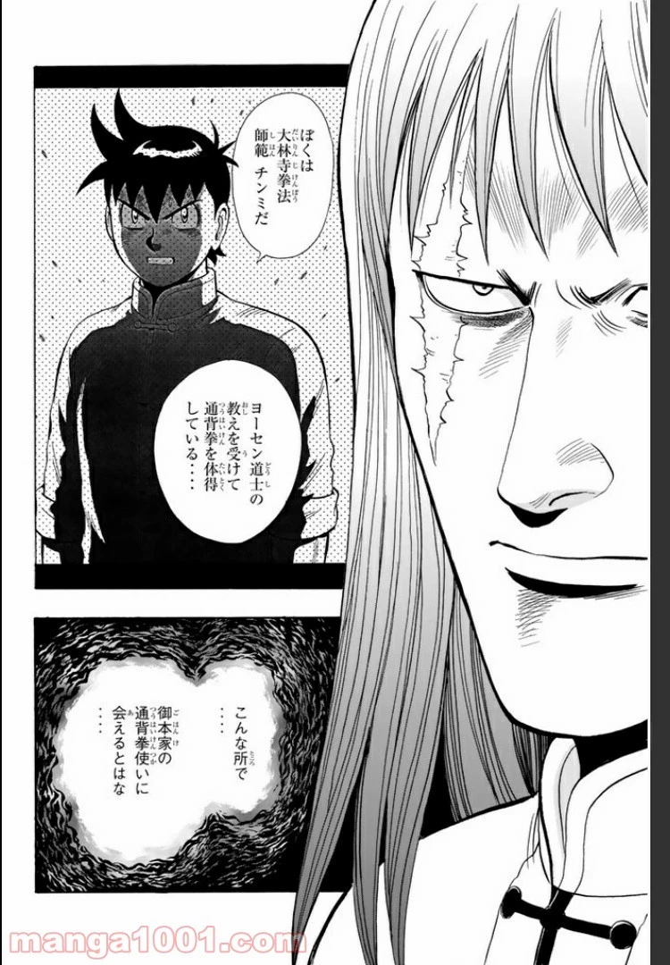 鉄拳チンミLegends 第23話 - 34