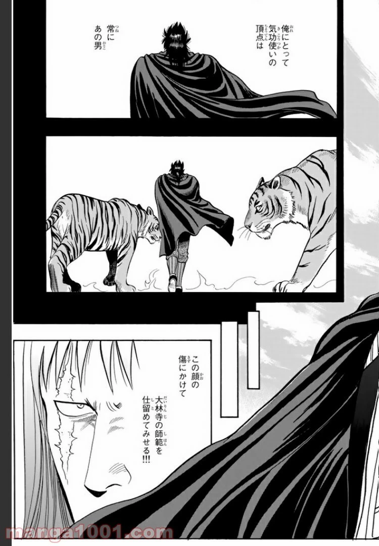 鉄拳チンミLegends 第23話 - 41