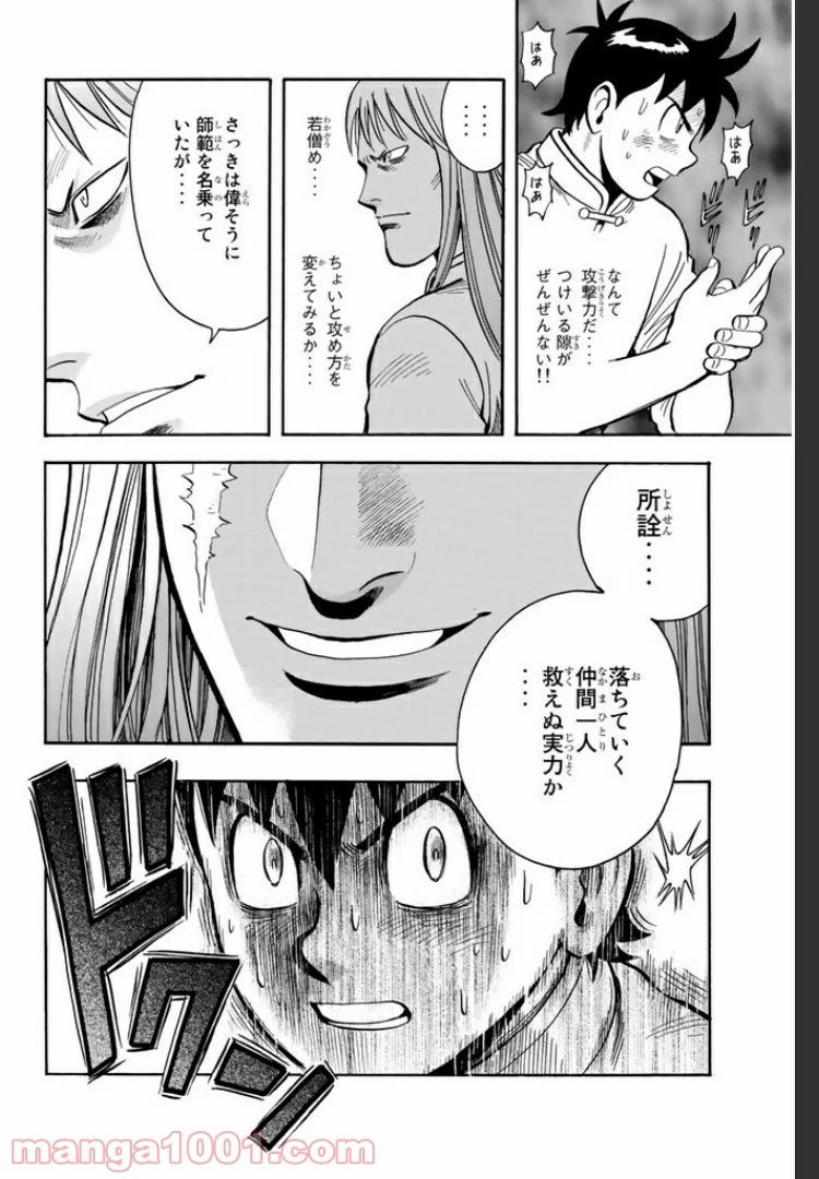 鉄拳チンミLegends 第23話 - 51