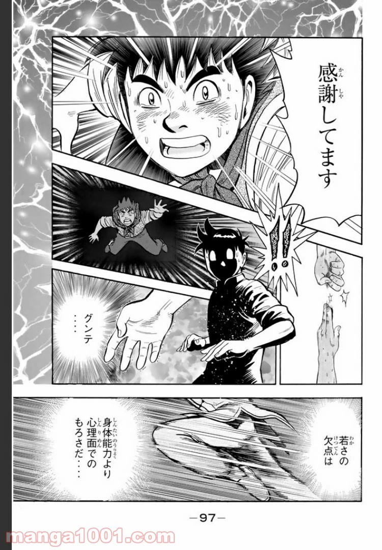 鉄拳チンミLegends 第23話 - 53