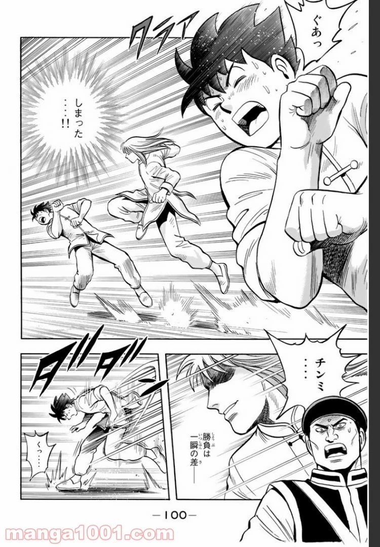 鉄拳チンミLegends 第23話 - 59
