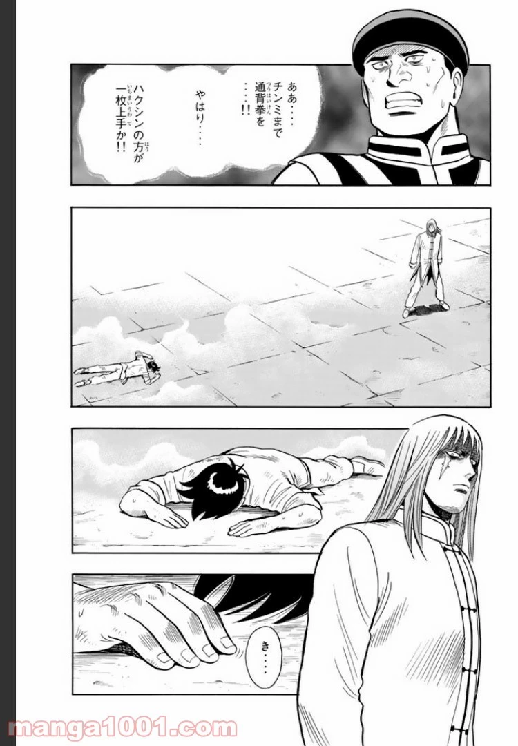 鉄拳チンミLegends 第23話 - 72