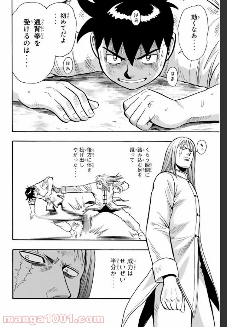鉄拳チンミLegends 第23話 - 74