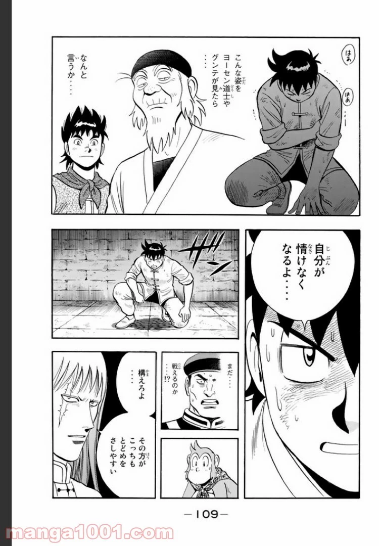 鉄拳チンミLegends 第23話 - 77