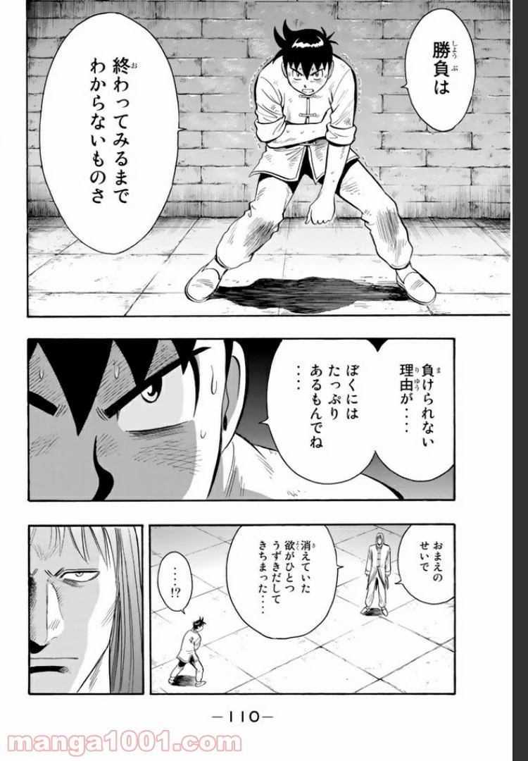 鉄拳チンミLegends 第23話 - 78