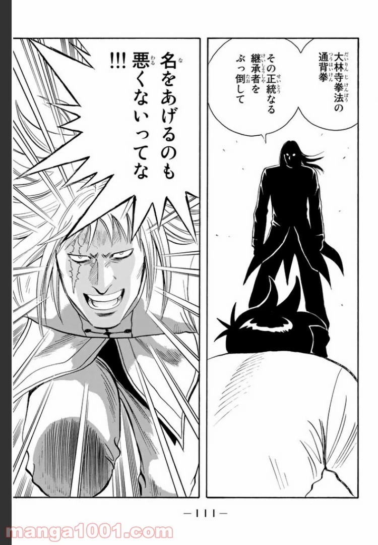 鉄拳チンミLegends 第23話 - 80