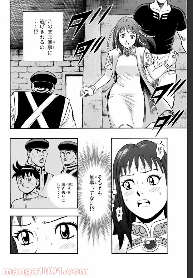 鉄拳チンミLegends 第23話 - 82
