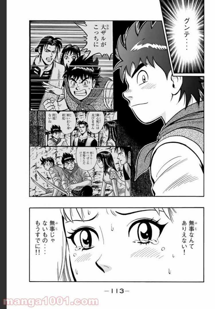 鉄拳チンミLegends 第23話 - 85