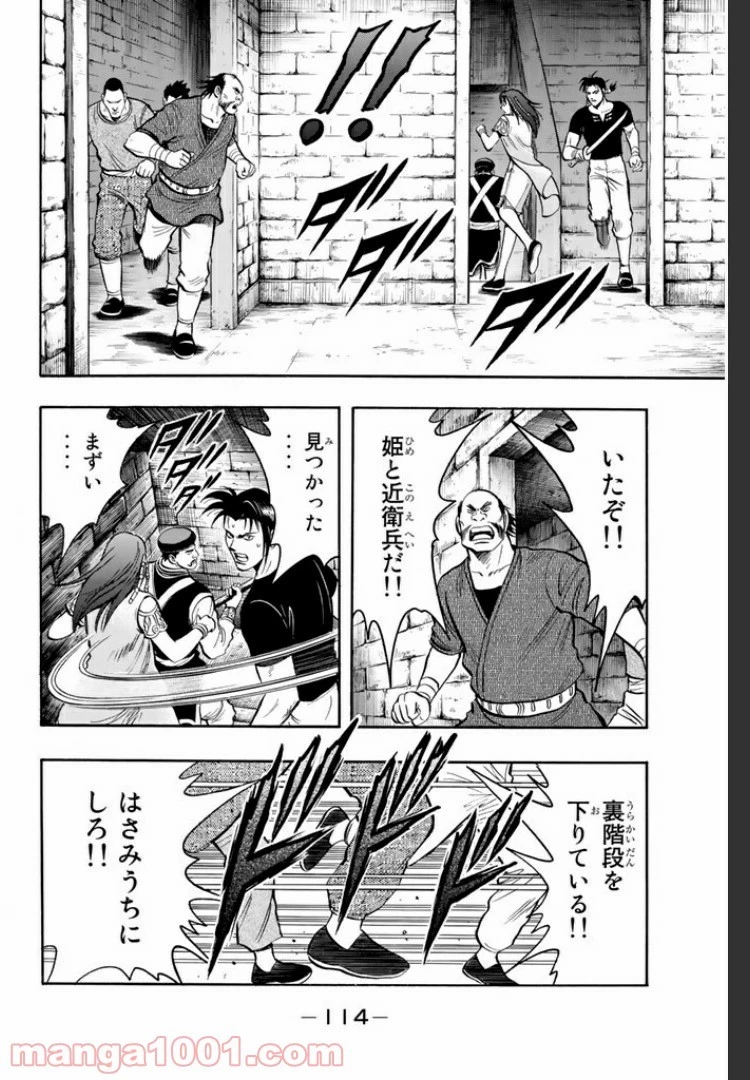 鉄拳チンミLegends 第23話 - 86