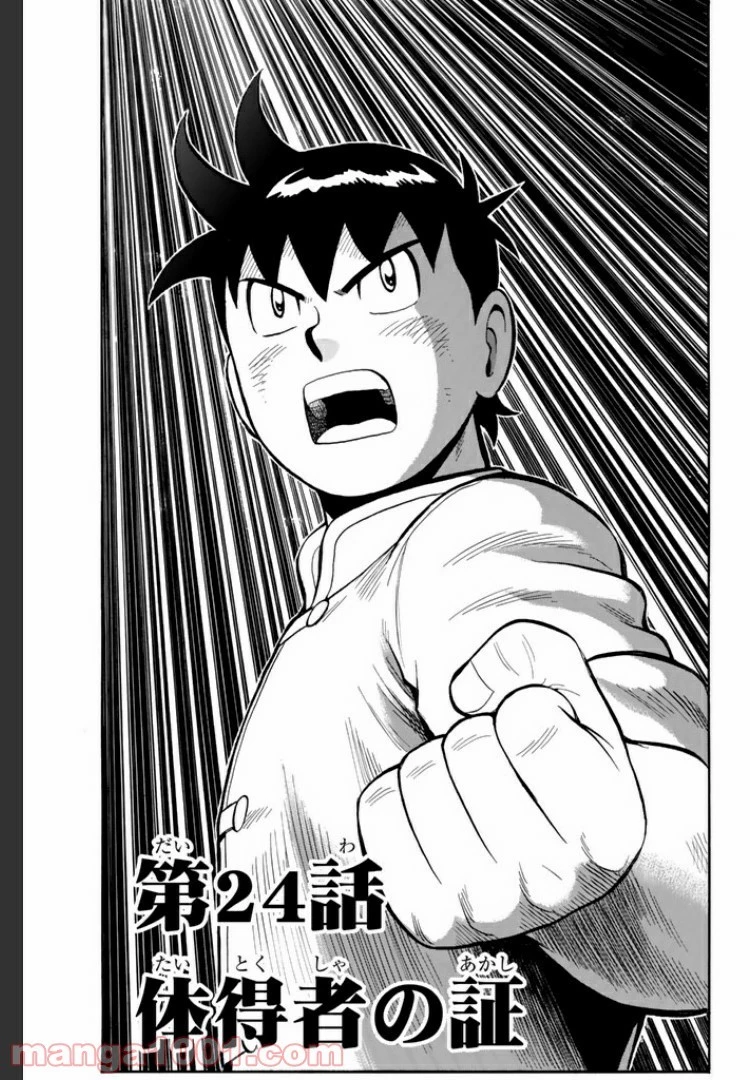 鉄拳チンミLegends 第24話 - 1