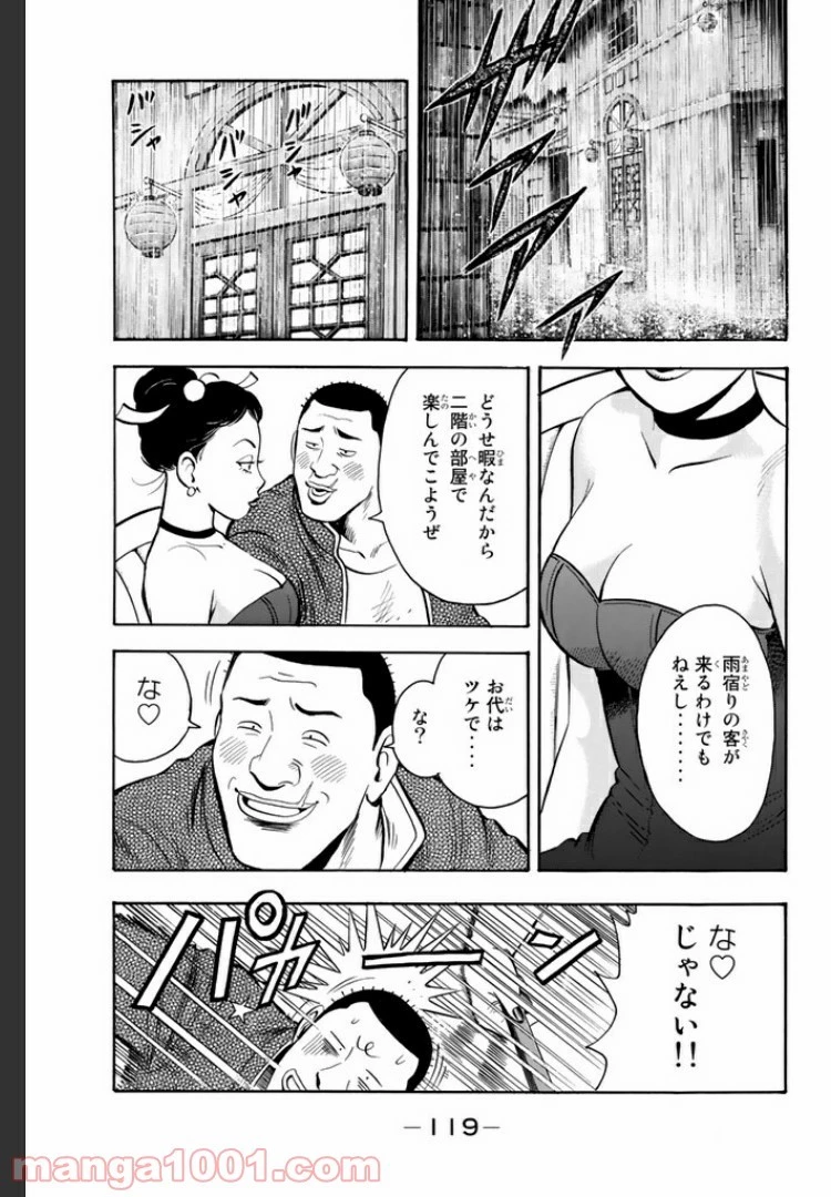 鉄拳チンミLegends 第24話 - 5