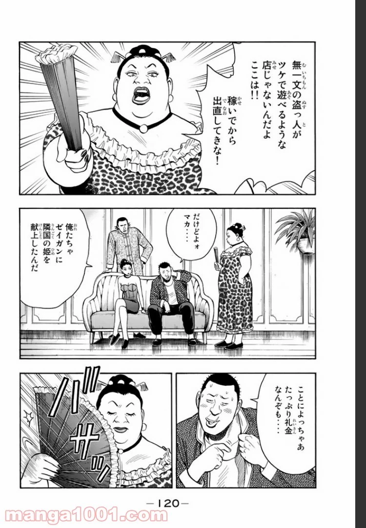 鉄拳チンミLegends 第24話 - 7