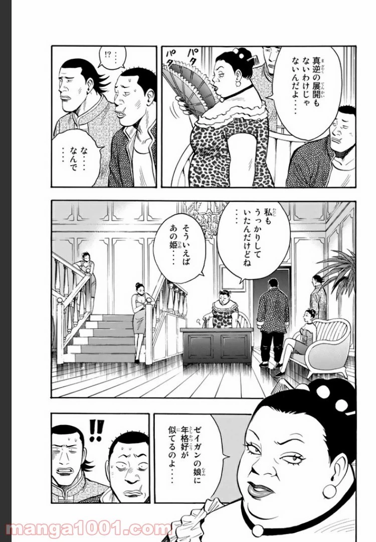 鉄拳チンミLegends 第24話 - 9