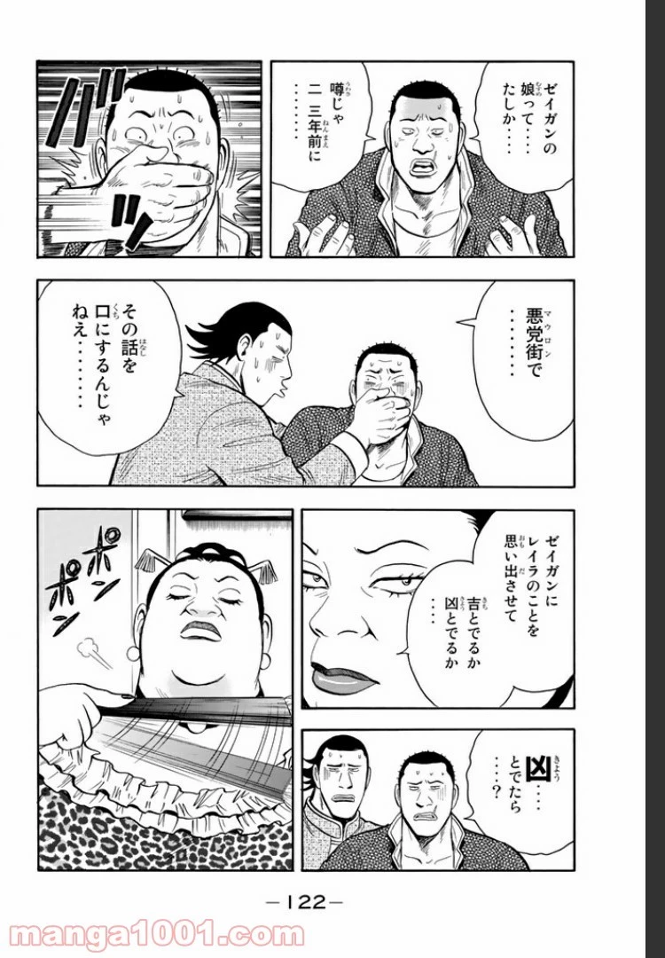 鉄拳チンミLegends 第24話 - 10