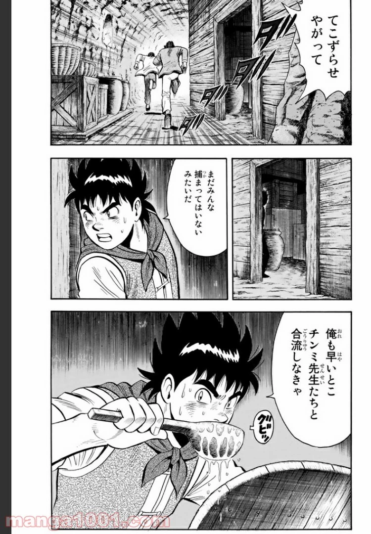 鉄拳チンミLegends 第24話 - 17