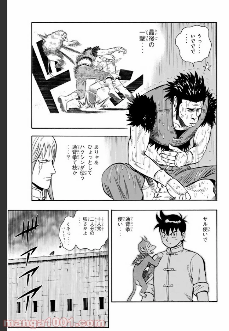 鉄拳チンミLegends 第24話 - 20