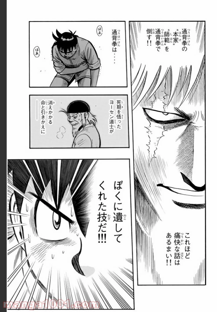 鉄拳チンミLegends 第24話 - 24
