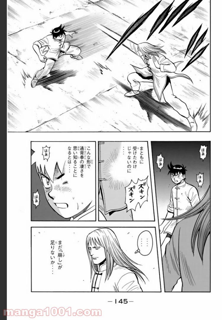 鉄拳チンミLegends 第24話 - 45