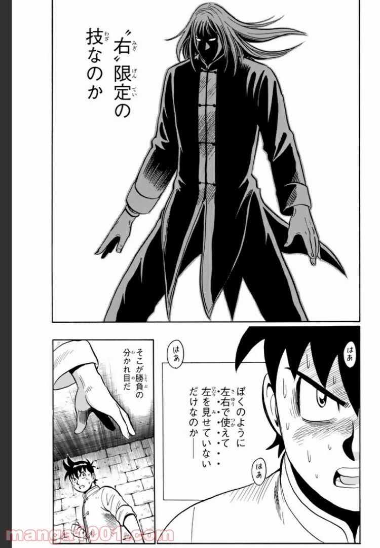 鉄拳チンミLegends 第24話 - 49