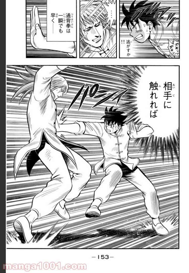 鉄拳チンミLegends 第24話 - 60