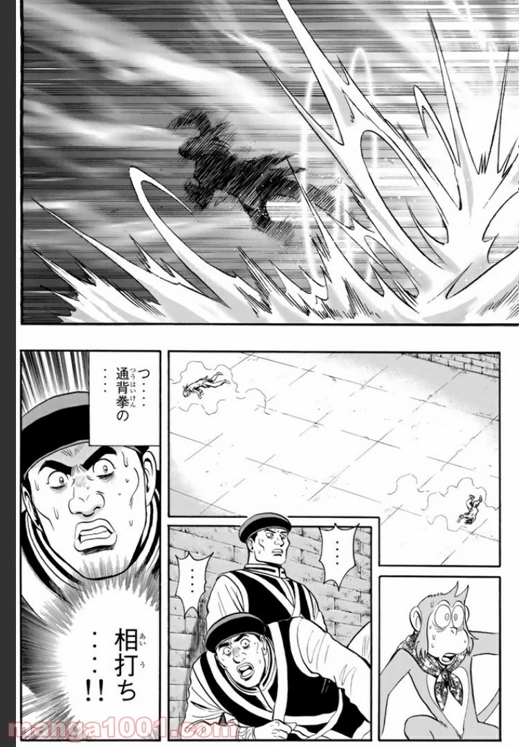 鉄拳チンミLegends 第24話 - 76