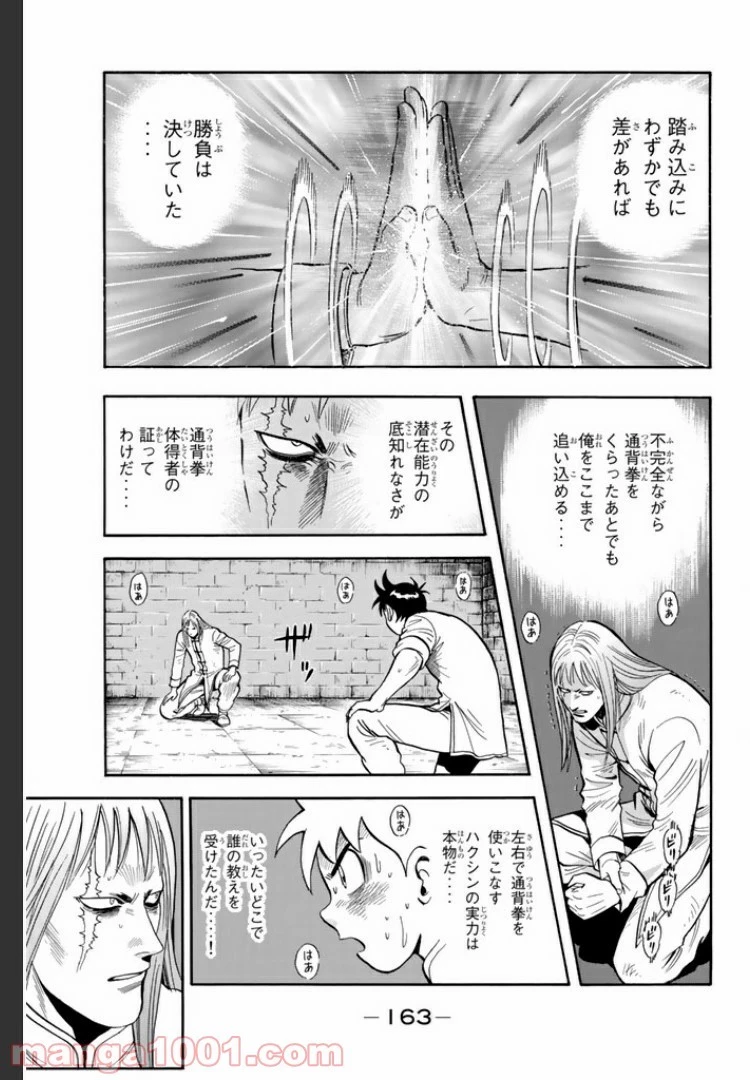 鉄拳チンミLegends 第24話 - 81