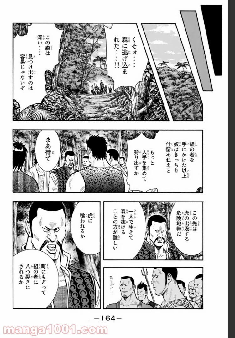 鉄拳チンミLegends 第24話 - 83