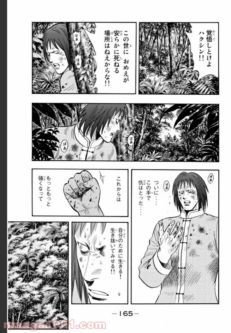 鉄拳チンミLegends 第24話 - 85