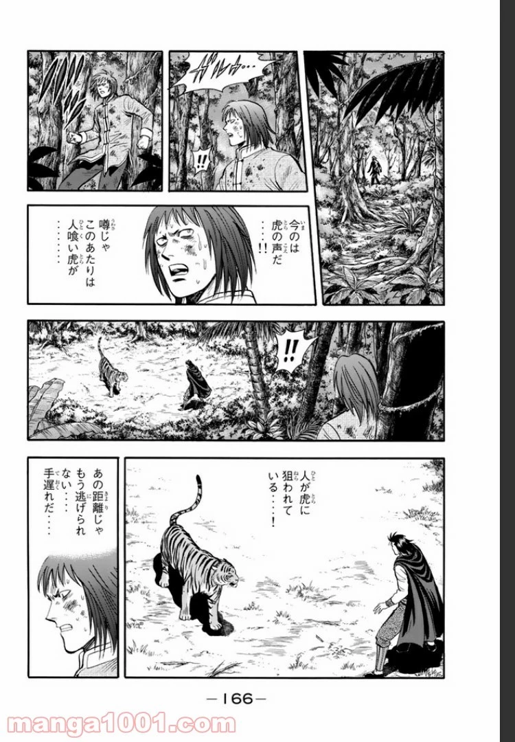 鉄拳チンミLegends 第24話 - 86