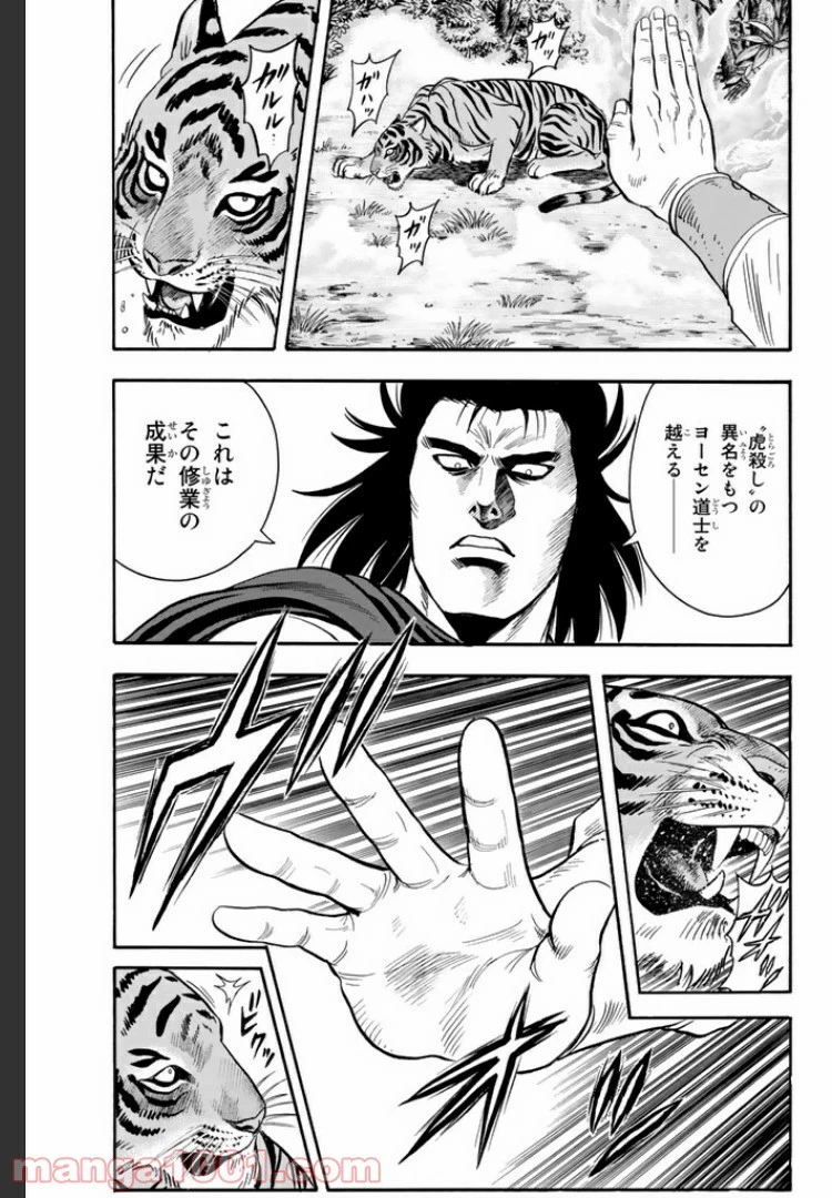 鉄拳チンミLegends 第24話 - 97
