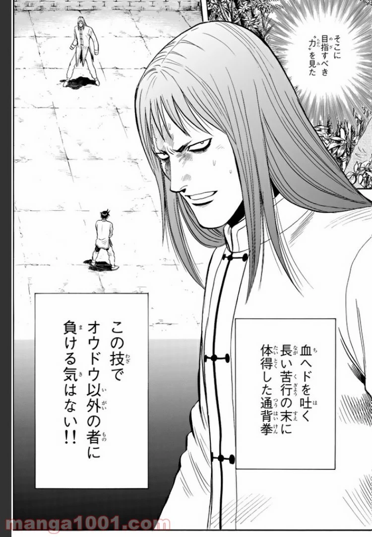鉄拳チンミLegends 第24話 - 105