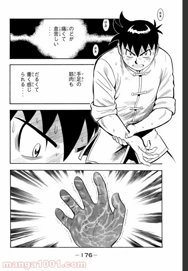 鉄拳チンミLegends 第24話 - 106