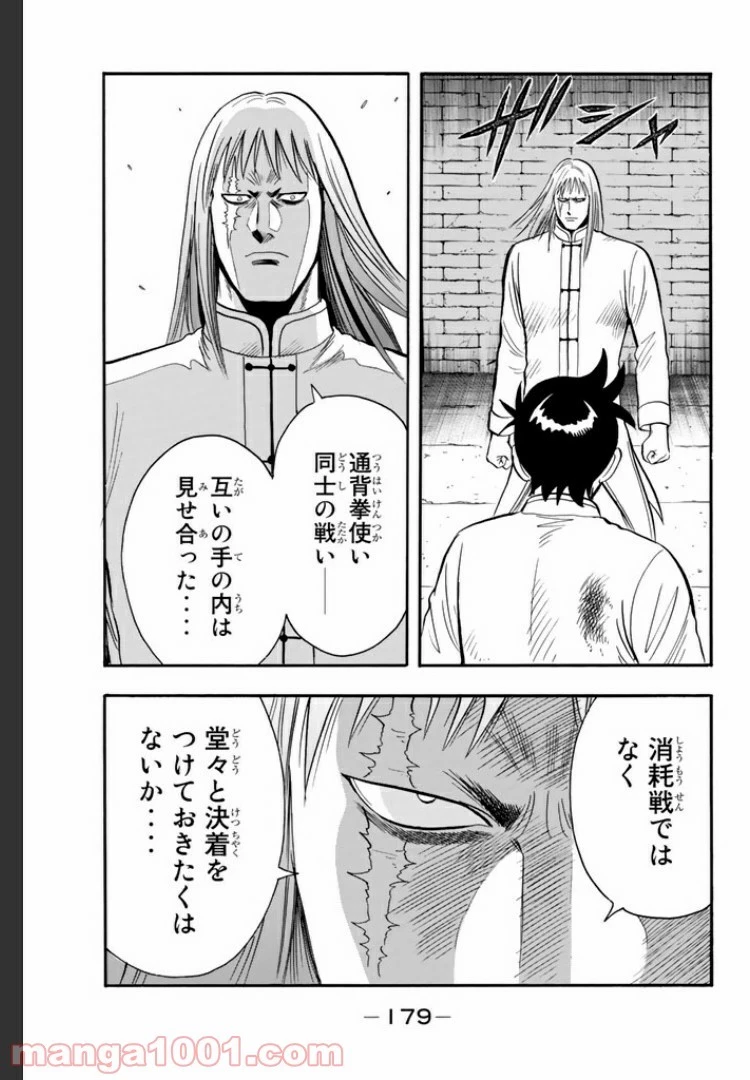鉄拳チンミLegends 第24話 - 113
