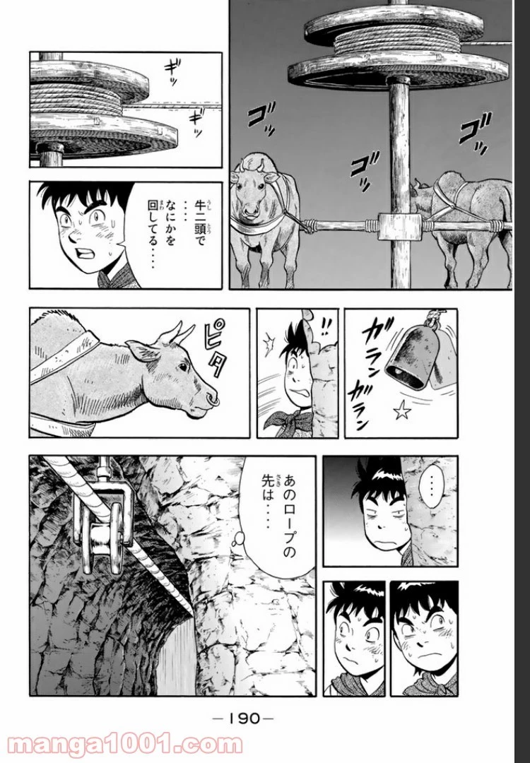 鉄拳チンミLegends 第24話 - 135