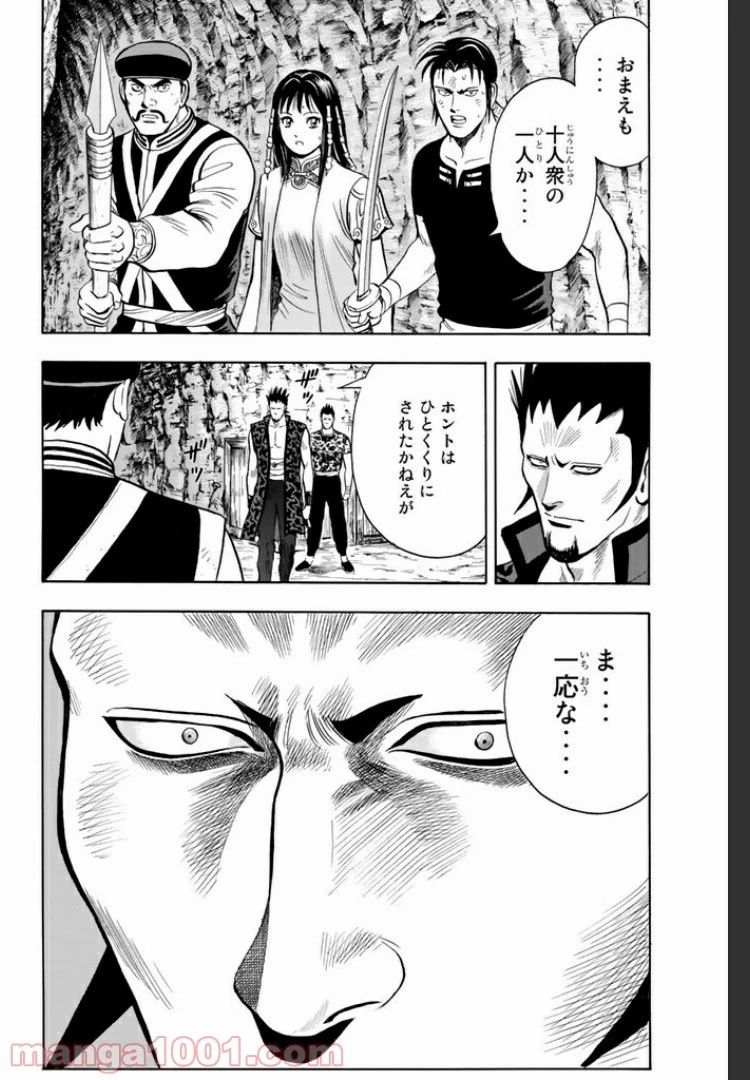 鉄拳チンミLegends 第25話 - 7
