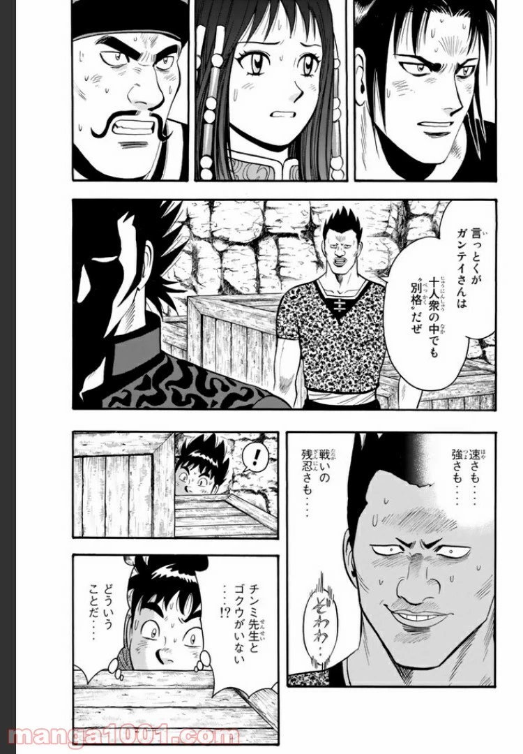 鉄拳チンミLegends 第25話 - 8