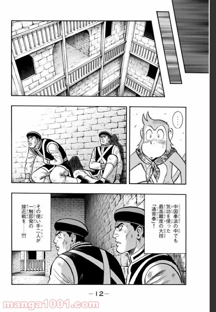 鉄拳チンミLegends 第25話 - 14