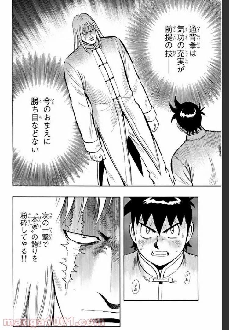 鉄拳チンミLegends 第25話 - 18